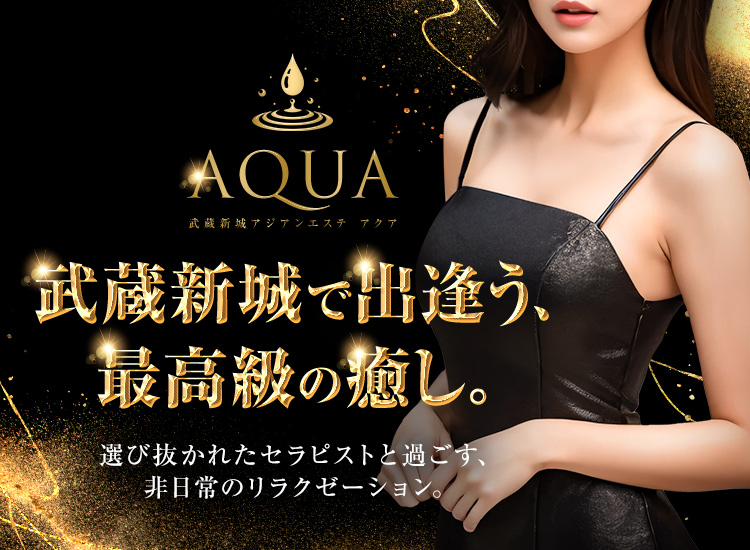 アクア